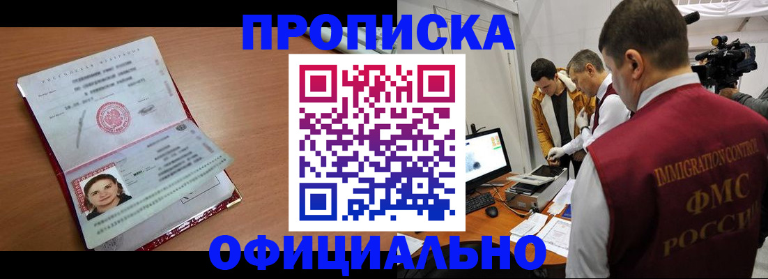 прописка для школы в Фролово