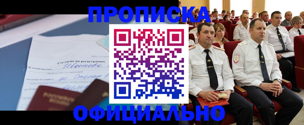 прописка для работы в Фролово