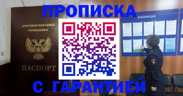 прописка в квартире в Фролово