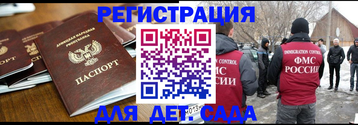 прописка ребенка в Фролово