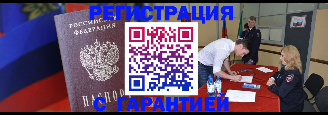 временная прописка в Фролово